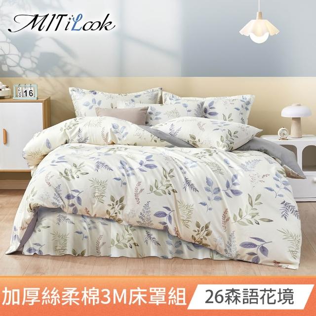 【MIT iLook】石墨烯保暖全舖棉加厚3M吸濕排汗六件式舖棉兩用被床罩枕套組(單/雙/加大-多款任選)