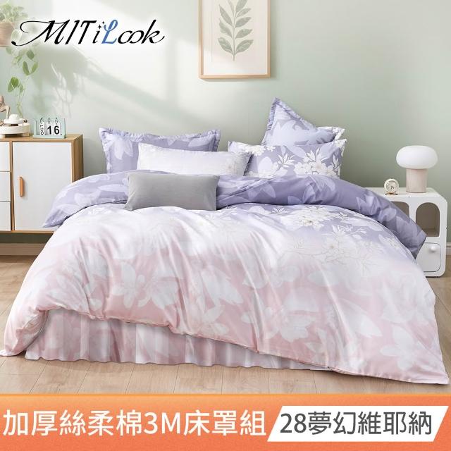 【MIT iLook】石墨烯保暖全舖棉加厚3M吸濕排汗六件式舖棉兩用被床罩枕套組(單/雙/加大-多款任選)
