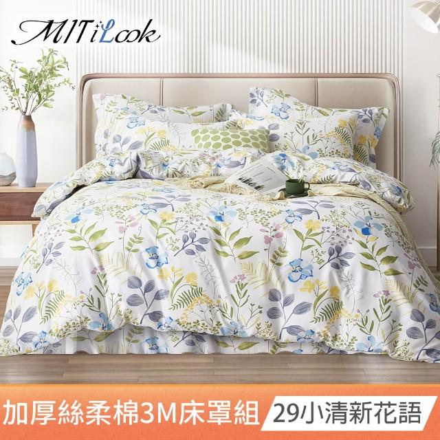 【MIT iLook】石墨烯保暖全舖棉加厚3M吸濕排汗六件式舖棉兩用被床罩枕套組(單/雙/加大-多款任選)