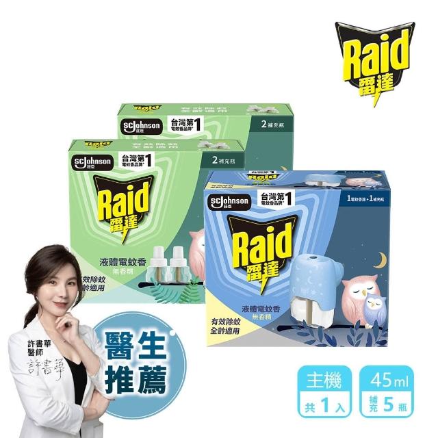 【雷達】超值體驗組 薄型液體電蚊香-柔光版(1主機+5補充瓶)