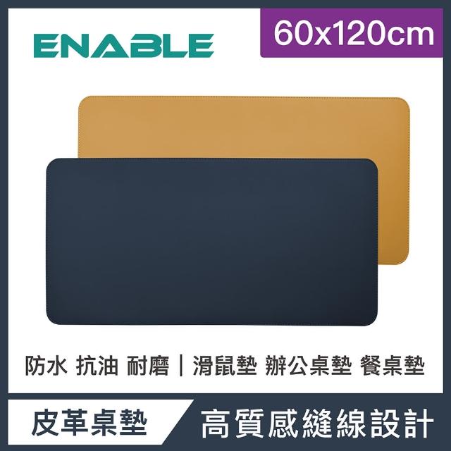 【ENABLE】雙色皮革 大尺寸 辦公桌墊/滑鼠墊/餐墊(60x120cm/防水 抗油 耐髒汙/雙面皆可使用)