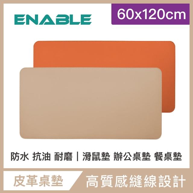 【ENABLE】雙色皮革 大尺寸 辦公桌墊/滑鼠墊/餐墊(60x120cm/防水 抗油 耐髒汙/雙面皆可使用)