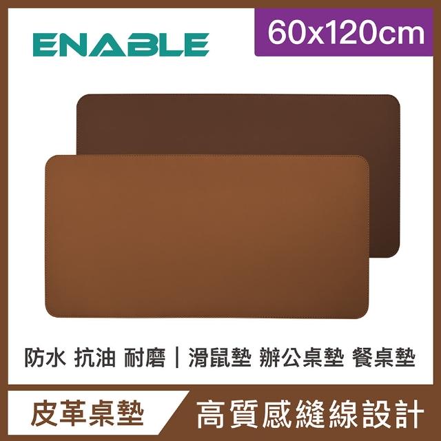 【ENABLE】雙色皮革 大尺寸 辦公桌墊/滑鼠墊/餐墊(60x120cm/防水 抗油 耐髒汙/雙面皆可使用)