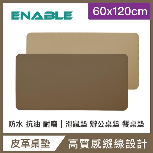 【ENABLE】雙色皮革 大尺寸 辦公桌墊/滑鼠墊/餐墊(60x120cm/防水 抗油 耐髒汙/雙面皆可使用)