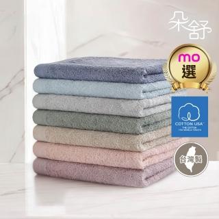 【朵舒】100%美國棉加大浴巾(多用途掛環設計/mo選)