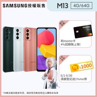 門號購優惠【SAMSUNG 三星】Galaxy M13 6.6吋四主鏡智慧型手機(4G/64G)