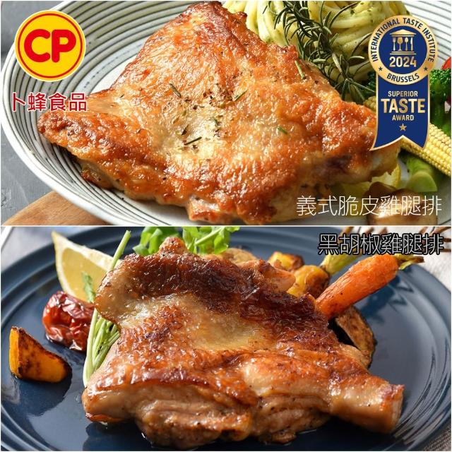 【卜蜂】超霸腿腿 醃漬去骨雞腿排 原味/蒜味/脆皮/蜜汁/黑胡椒/青花椒 任選10包(200g/包_ITI一星獎)