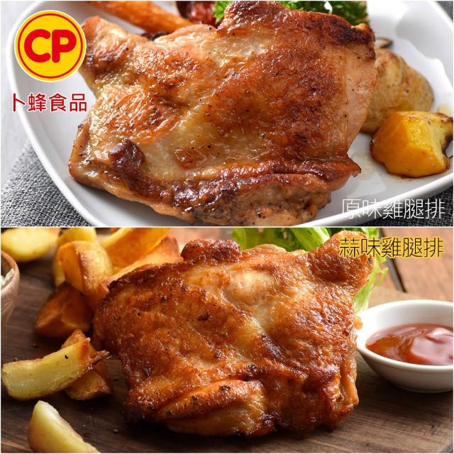 【卜蜂】超霸腿腿 醃漬去骨雞腿排 原味/蒜味/脆皮/蜜汁/黑胡椒/青花椒 任選10包(200g/包_ITI一星獎)
