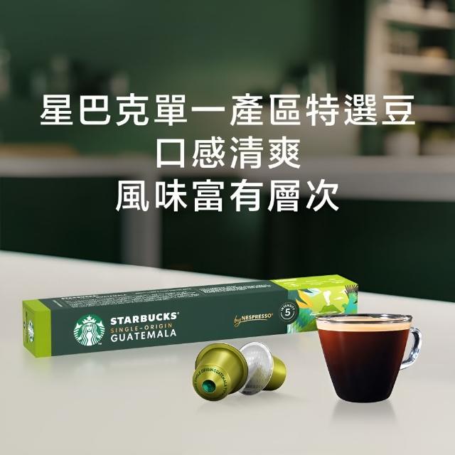 【STARBUCKS 星巴克】咖啡膠囊10顆x5盒組(口味任選 僅適用於Nespresso Original膠囊咖啡機)
