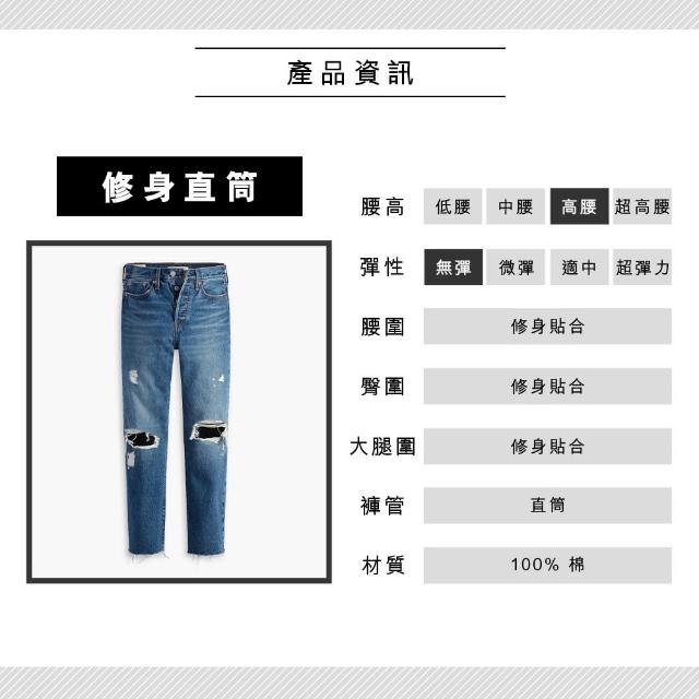 【LEVIS】女 Wedgie高腰修身直筒排釦牛仔褲/磨損開口破壞/不收邊褲管 及踝款 熱賣單品 34964-0160