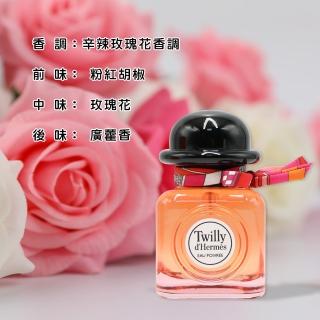 Hermes 愛馬仕】Twilly Eau Poivree 絲巾胡椒女性淡香精50ml(國際航空