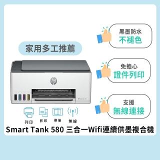 【HP 惠普】官方直營 Smart Tank 580 All-in-One 三合一Wifi連續供墨複合機 列印/影印/掃描/無線(5D1B4A)