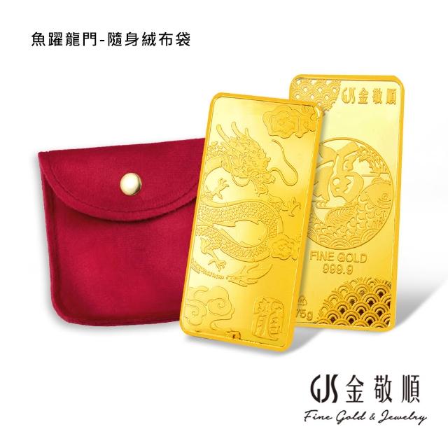 【GJS 金敬順】黃金9999金條 元寶 金豆 多選款(金重:1.00錢)