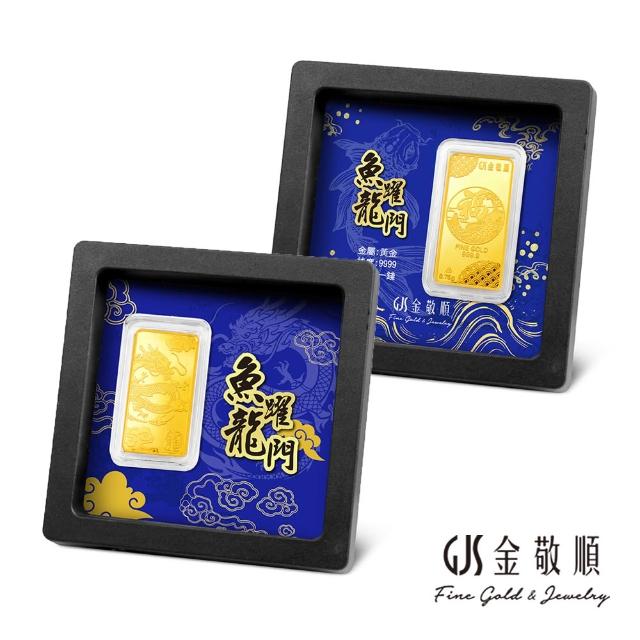 【GJS 金敬順】黃金9999金條 元寶 金豆 多選款(金重:1.00錢)
