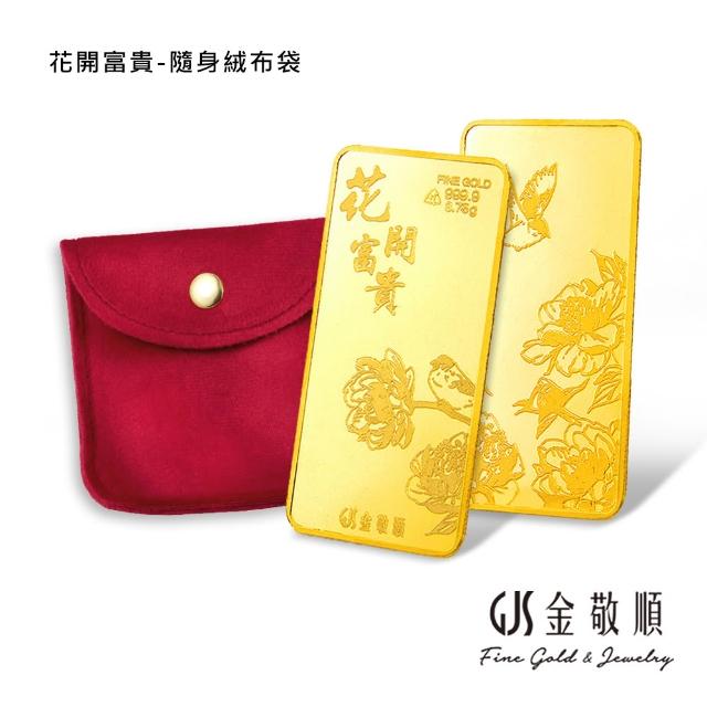 【GJS 金敬順】黃金9999金條 元寶 金豆 多選款(金重:1.00錢)