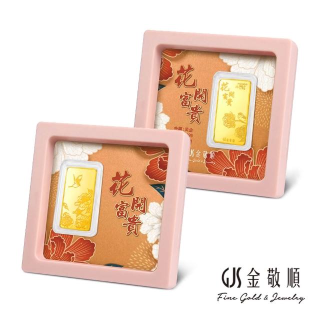 【GJS 金敬順】黃金9999金條 元寶 金豆 多選款(金重:1.00錢)