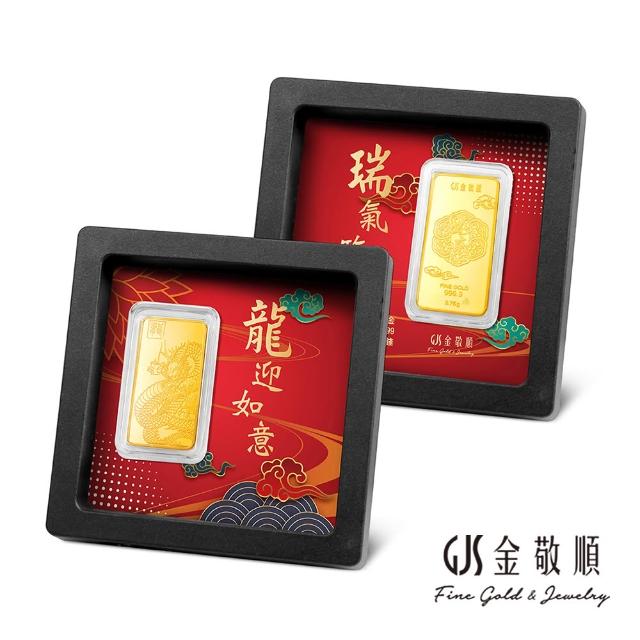 【GJS 金敬順】黃金9999金條 元寶 金豆 多選款(金重:1.00錢)