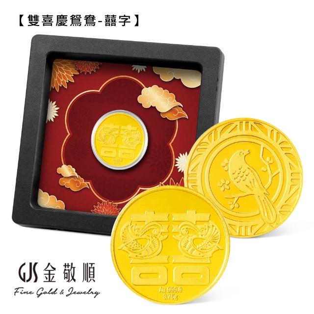 【GJS 金敬順】黃金9999金條 元寶 金豆 多選款(金重:1.00錢)