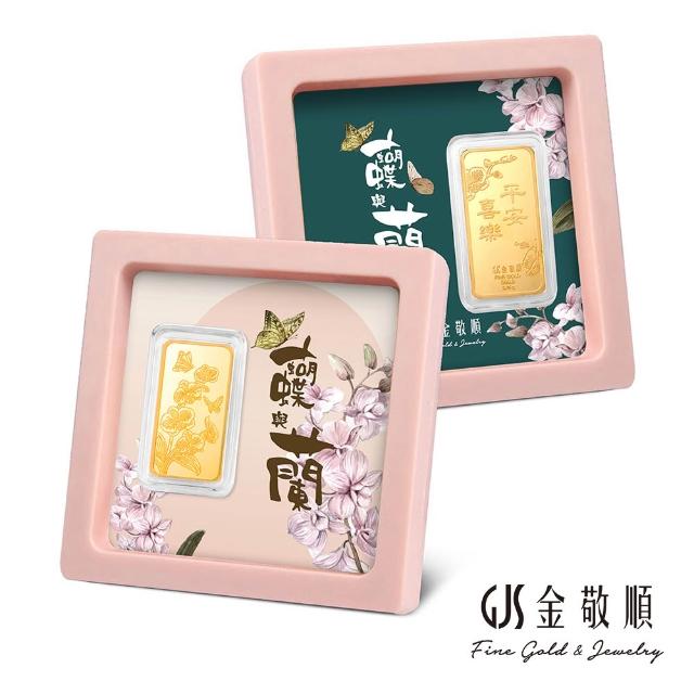 【GJS 金敬順】黃金9999金條 元寶 金豆 多選款(金重:1.00錢)