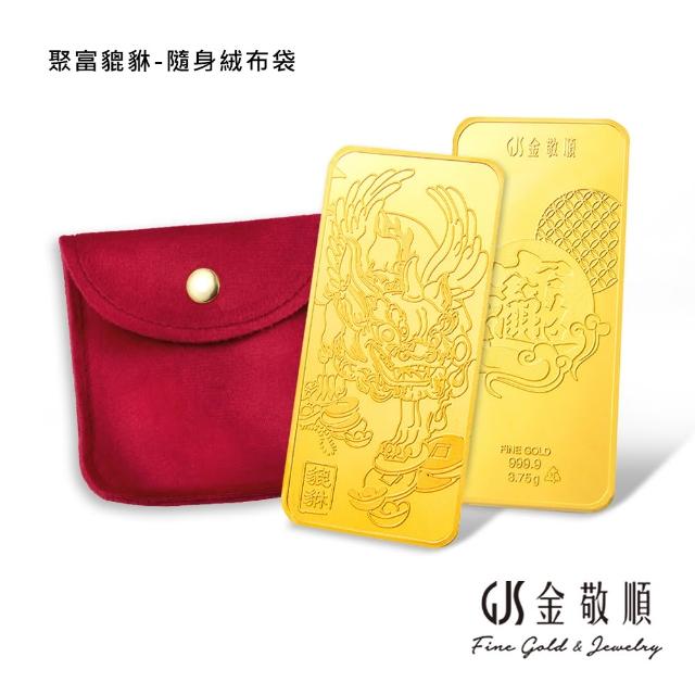 【GJS 金敬順】黃金9999金條 元寶 金豆 多選款(金重:1.00錢)