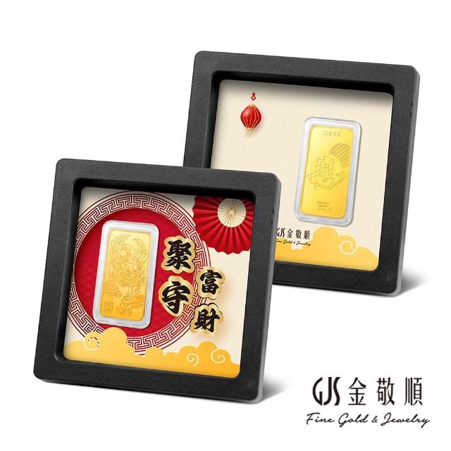 【GJS 金敬順】黃金9999金條 元寶 金豆 多選款(金重:1.00錢)