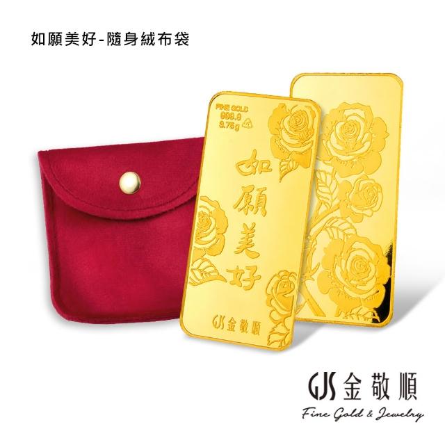 【GJS 金敬順】黃金9999金條 元寶 金豆 多選款(金重:1.00錢)