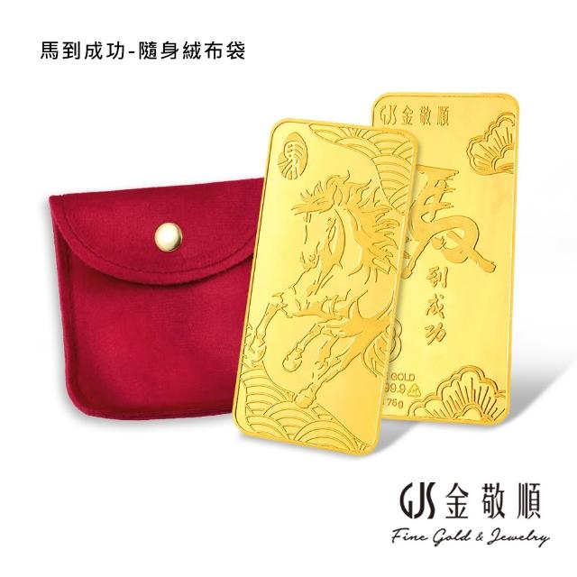 【GJS 金敬順】黃金9999金條 元寶 金豆 多選款(金重:1.00錢)