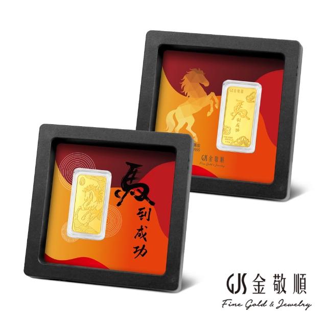 【GJS 金敬順】黃金9999金條 元寶 金豆 多選款(金重:1.00錢)