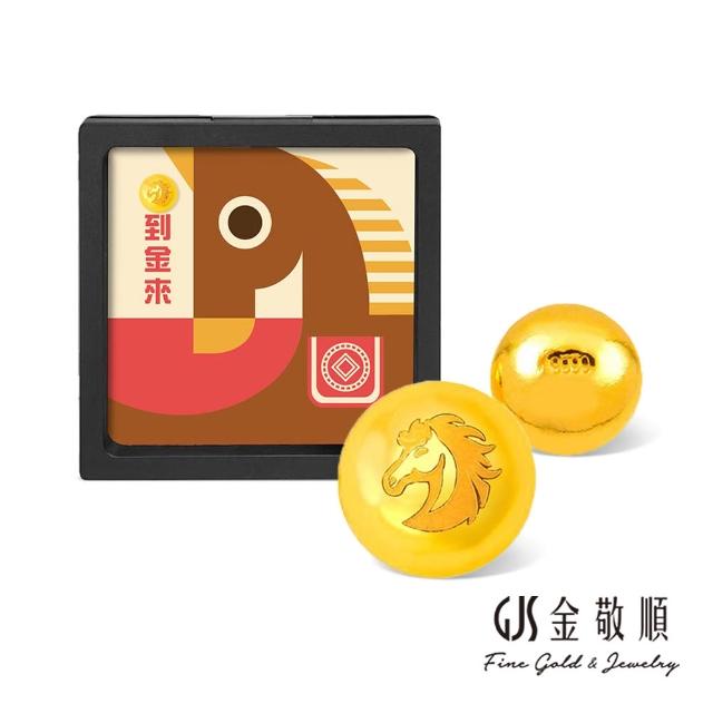 【GJS 金敬順】黃金9999金條 元寶 金豆 多選款(金重:1.00錢)