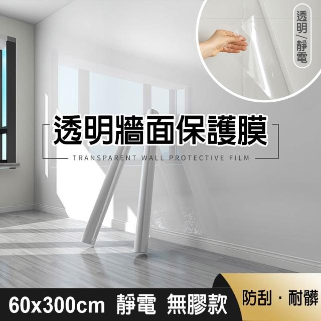 【FioJa 費歐家】多樣式牆面保護膜 任選 靜電款 自黏款 廚房壁貼(防油污貼 防水  防髒透明貼)