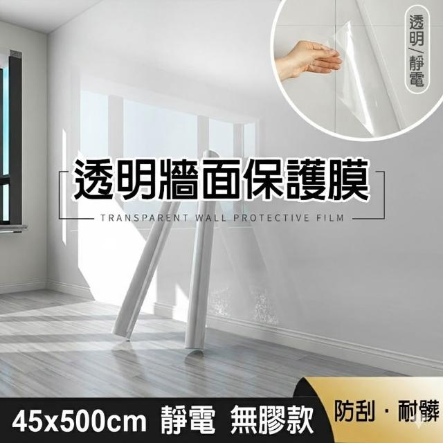 【FioJa 費歐家】多樣式牆面保護膜 任選 靜電款 自黏款 廚房壁貼(防油污貼 防水  防髒透明貼)
