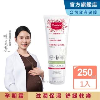 【Mustela 慕之恬廊】慕之孕 孕膚霜 250ml(限量加大版 公司貨 台灣獨家總代理)