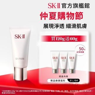 【SK-II】官方直營 潔面乳特惠組 全效活膚潔面乳120g(氨基酸/禮盒)
