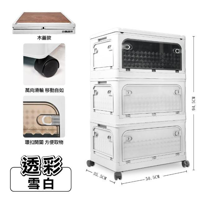【ONE HOUSE】50寬 129L鑽石五開門萬向輪摺疊收納櫃/收納箱-木蓋款三層(2組)