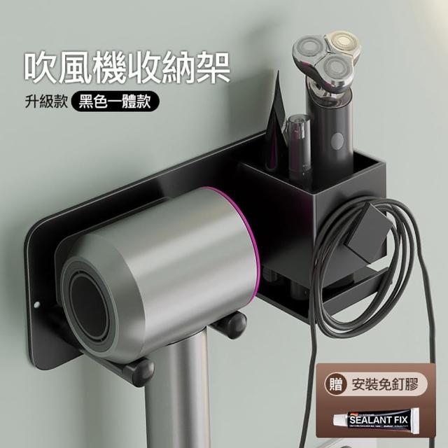 【MEHOME美好家】壁掛吹風機架+收納筒(適用Dyson戴森 免釘膠固定) 
