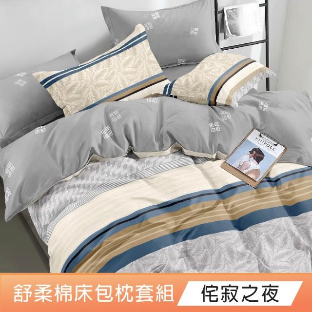 【DeKo岱珂】RobertaColum諾貝達卡文｜頂級舒柔棉 床包枕套三件組-雙人加大(多款花色 均一價)