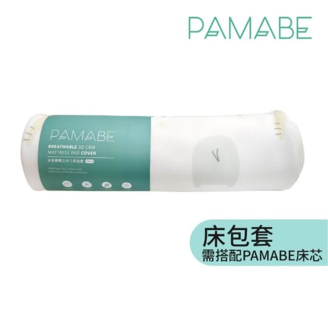 【PAMABE】二合一水洗透氣嬰兒床墊+床包套-60x120x5cm(水洗/防蹣/防/透氣床墊/新生兒/彌月禮)