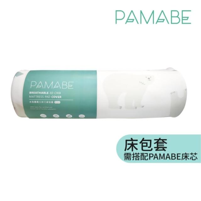 【PAMABE】二合一水洗透氣嬰兒床墊+床包套-60x120x5cm(水洗/防蹣/防/透氣床墊/新生兒/彌月禮)