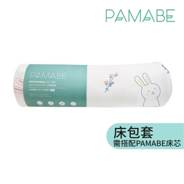 【PAMABE】二合一水洗透氣嬰兒床墊+床包套-60x120x5cm(水洗/防蹣/防/透氣床墊/新生兒/彌月禮)