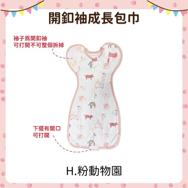 【OhBabyLying】春秋薄款 開釦袖成長包巾(兩件組)