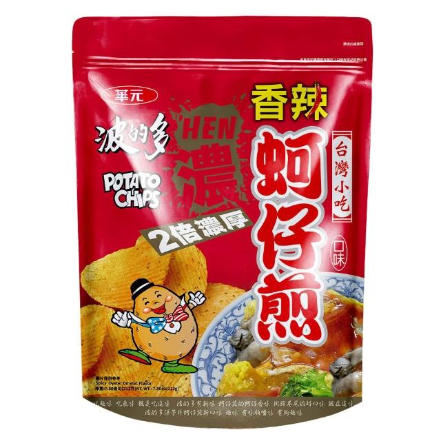 【華元】波的多洋芋片 立袋 濃厚蚵仔煎(原味/香辣)/布列塔尼鹽味/帕瑪森辣起司風味  TQF微笑標章