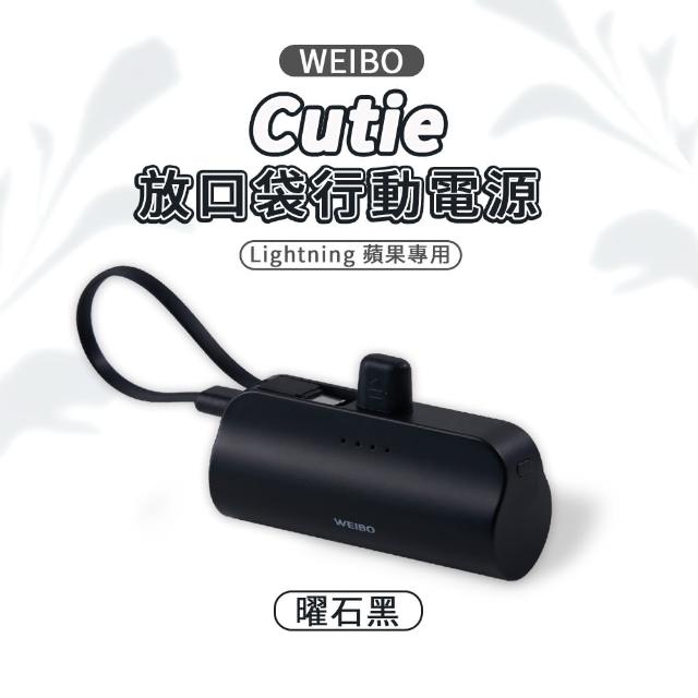 WEIBO威柏 2入特惠組|Cutie 5000mAh 放口袋行動電源(Lightning版本 iPhone手機適用)