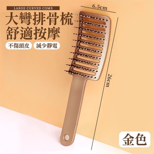 【DC】大彎排骨梳 美髮梳 加長梳齒-單入(蓬鬆造型 護髮梳 頭皮按摩梳 弧形梳)