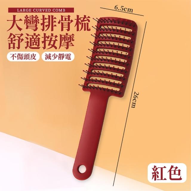 【DC】大彎排骨梳 美髮梳 加長梳齒-單入(蓬鬆造型 護髮梳 頭皮按摩梳 弧形梳)