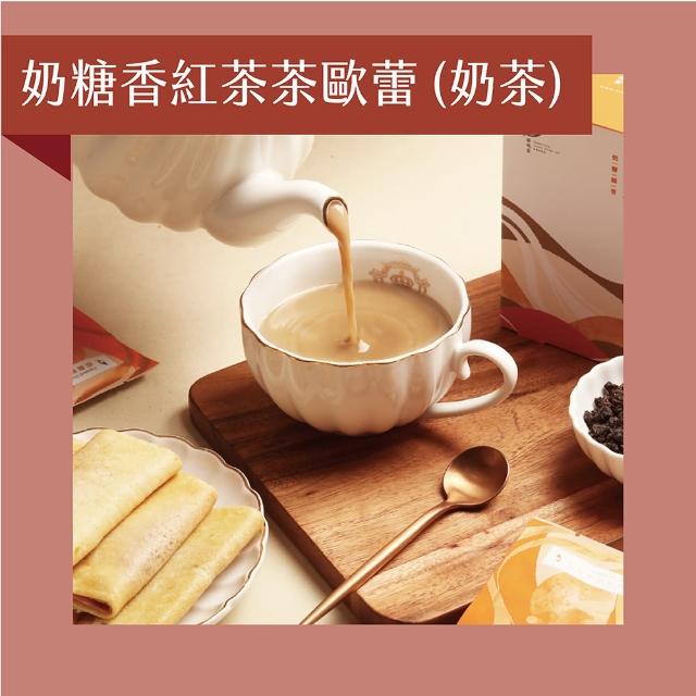 【Teascovery 發現茶】奶茶3盒任選 奶糖/蜜香/黑糖 (熱泡/冷泡皆可；奶茶包)