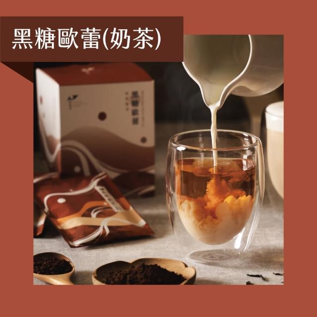 【Teascovery 發現茶】奶茶3盒任選 奶糖/蜜香/黑糖 (熱泡/冷泡皆可；奶茶包)