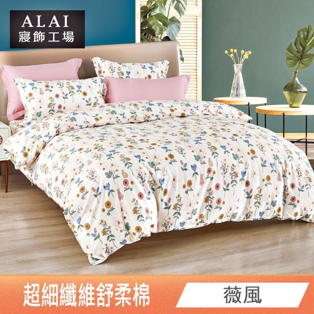 【ALAI 寢飾工場】台灣製 舒柔棉床包+枕套組 單人/雙人/加大 均一價(多款任選/超細纖維/柔絲)