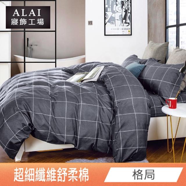 【ALAI 寢飾工場】台灣製 舒柔棉床包+枕套組 單人/雙人/加大 均一價(多款任選/超細纖維/柔絲)
