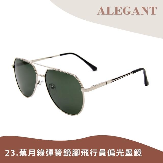 【ALEGANT】韓版輕奢經典復古輕量UV400偏光墨鏡/太陽眼鏡(多款任選/韓國設計/新品上架/多款任選均一價)