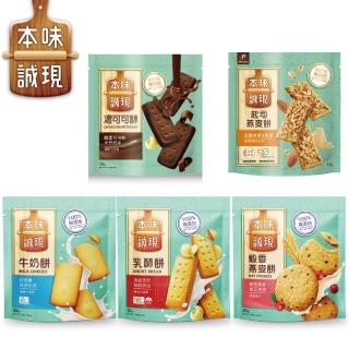 【77】大包/立袋裝(乳酥餅13入/濃可可酥餅12入/牛奶餅20入/燕麥餅20入/起司燕麥餅13入)